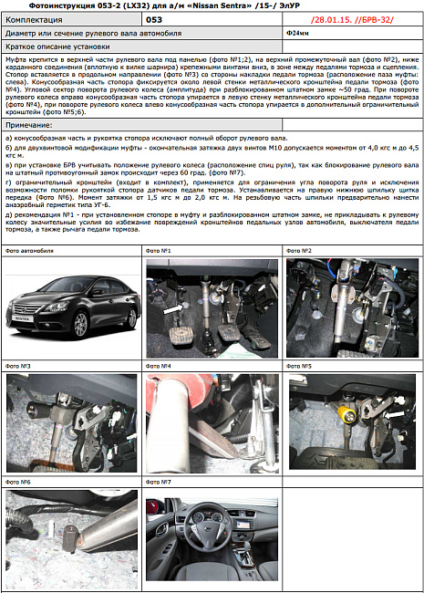 картинка Блокираторы рулевого вала Гарант для NISSAN SENTRA 2015-2017 ЭЛУР магазин  StreetTuning 