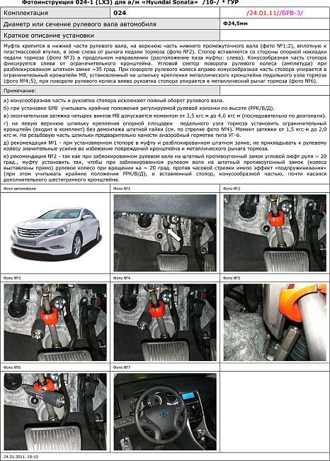картинка Блокираторы рулевого вала Гарант для HYUNDAI SONATA 2010-2012 ГУР магазин  StreetTuning 