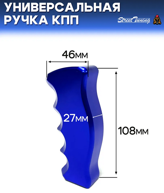 картинка Универсальная ручка КПП Epman анатомическая, синяя магазин  StreetTuning 