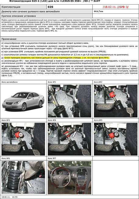 картинка Блокираторы рулевого вала Гарант для LEXUS ES 350 2010-2012 ГУР магазин  StreetTuning 