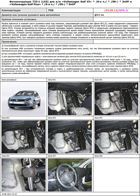 картинка Блокираторы рулевого вала Гарант для VOLKSWAGEN GOLF 2009-2016 ЭЛУР магазин  StreetTuning 