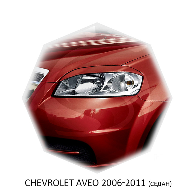 картинка Реснички на фары для  CHEVROLET AVEO 2006-2011г (седан) магазин  StreetTuning 
