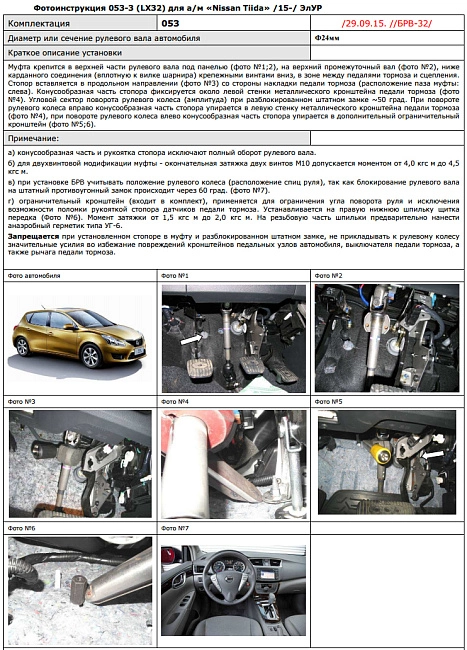 картинка Блокираторы рулевого вала Гарант для NISSAN TIIDA 2015-2016 ЭЛУР магазин  StreetTuning 