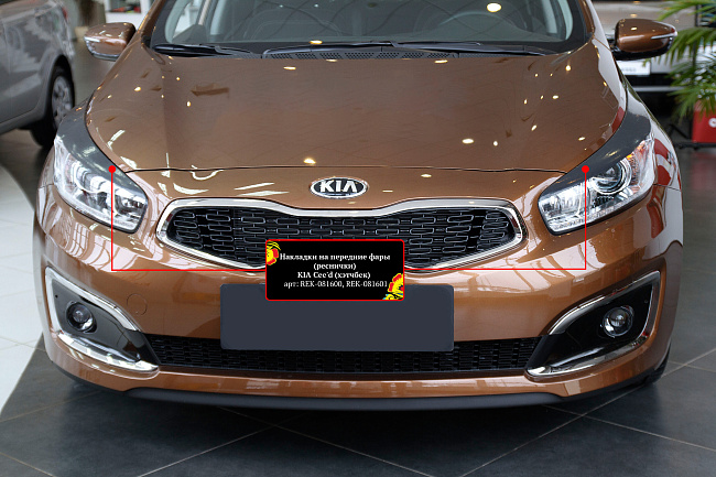 картинка Kia Ceed (хэтчбэк) 2015-н.в. Накладки на передние фары (реснички) магазин  StreetTuning 