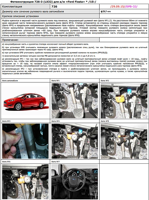 картинка Блокираторы рулевого вала Гарант для FORD FIESTA 2015-2017 ЭЛУР магазин  StreetTuning 