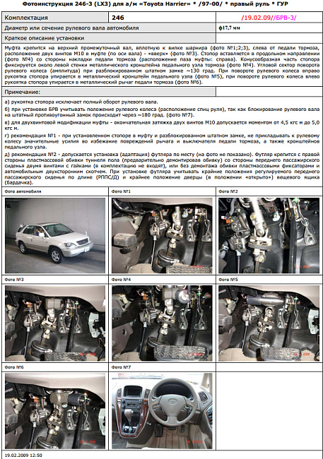 картинка Блокираторы рулевого вала Гарант для TOYOTA HARRIER 1997-2000 ПРАВЫЙ РУЛЬ ГУР магазин  StreetTuning 