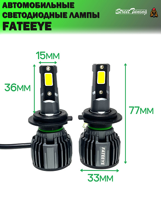 картинка Автомобильные светодиодные лампы FATEEYE F6 Led - H7 6500к 2 шт магазин  StreetTuning 