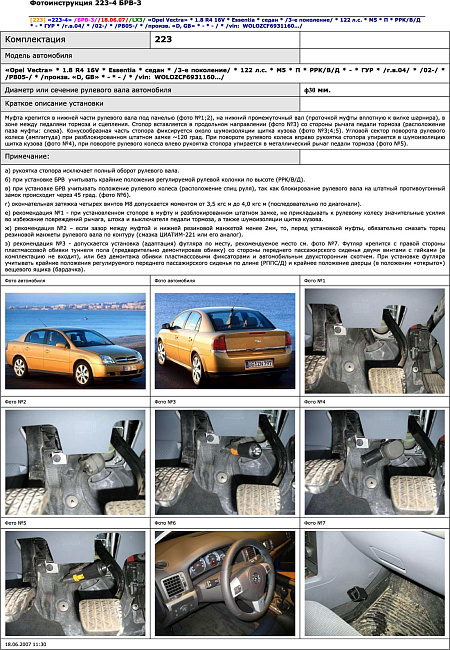 картинка Блокираторы рулевого вала Гарант для OPEL VECTRA 2002-2005, 2005-2008 ГУР магазин  StreetTuning 