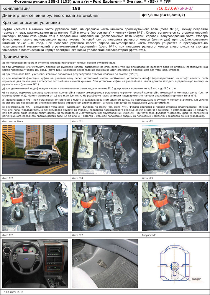 картинка Блокираторы рулевого вала Гарант для FORD EXPLORER 2005-2011 ГУР от магазина  StreetTuning