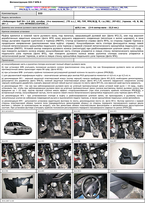 картинка Блокираторы рулевого вала Гарант для VOLKSWAGEN GOLF 1997-2005 ГУР магазин  StreetTuning 