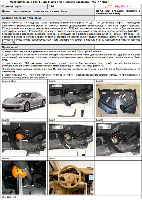 картинка Блокираторы рулевого вала Гарант для PORSCHE PANAMERA 2013-н.в ЭЛУР магазин  StreetTuning 