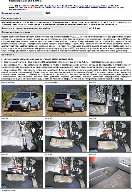 картинка Блокираторы рулевого вала Гарант для HYUNDAI SANTA FE 2006-2009, 2009-2012 ГУР магазин  StreetTuning 