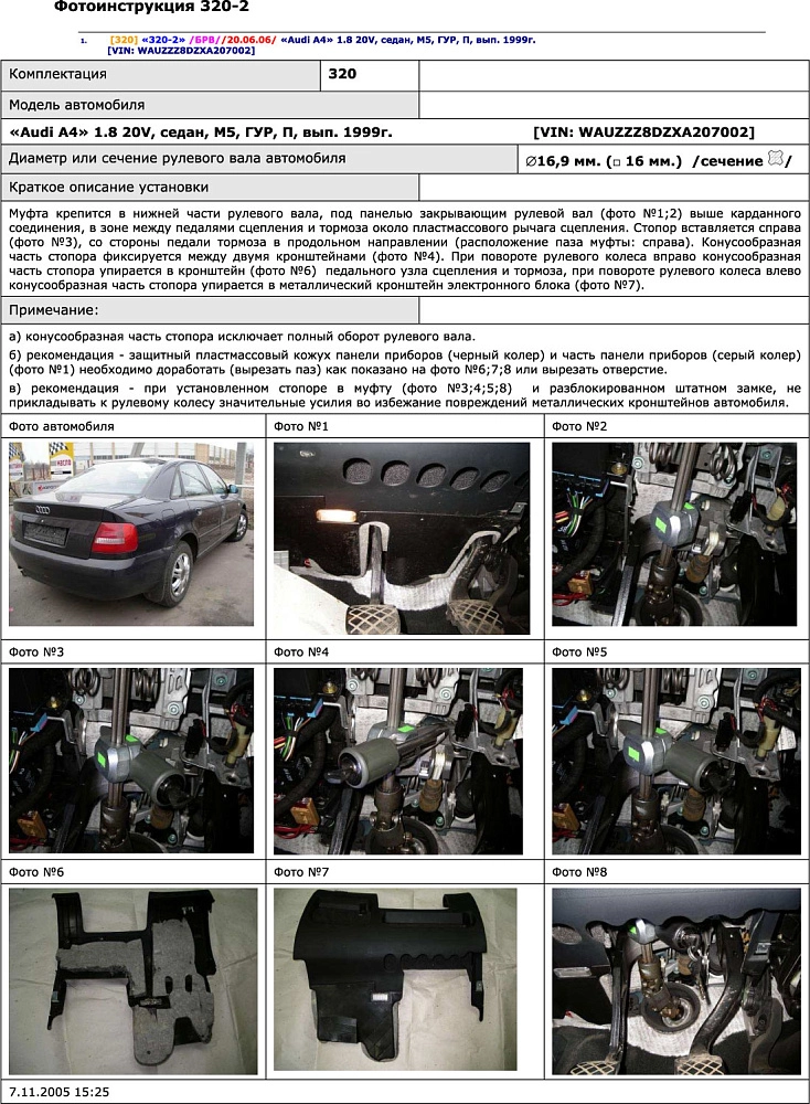 картинка Блокираторы рулевого вала Гарант для AUDI A4 1994-2004 ГУР от магазина  StreetTuning
