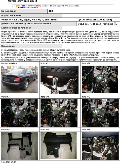 картинка Блокираторы рулевого вала Гарант для AUDI A4 1994-2004 ГУР магазин  StreetTuning 
