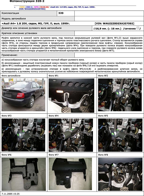 картинка Блокираторы рулевого вала Гарант для AUDI A4 1994-2004 ГУР магазин  StreetTuning 