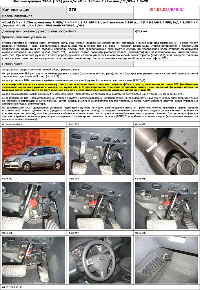 картинка Блокираторы рулевого вала Гарант для OPEL ZAFIRA FAMILY 2005-2012 ЭЛУР от магазина  StreetTuning