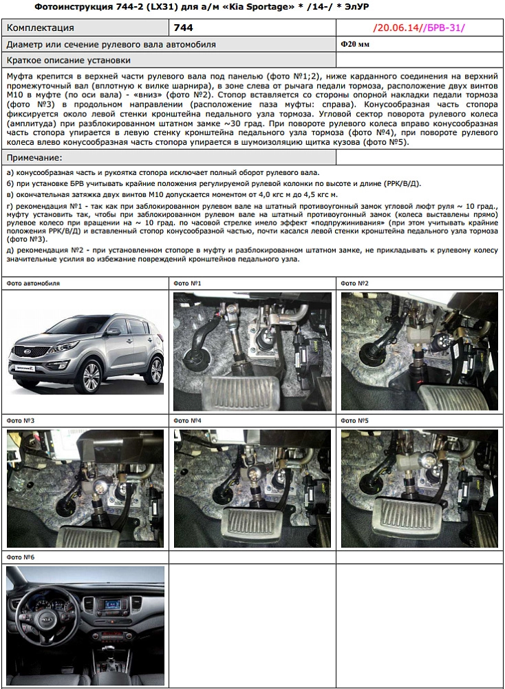 картинка Блокираторы рулевого вала Гарант для KIA SPORTAGE 2014-2015 ЭЛУР от магазина  StreetTuning