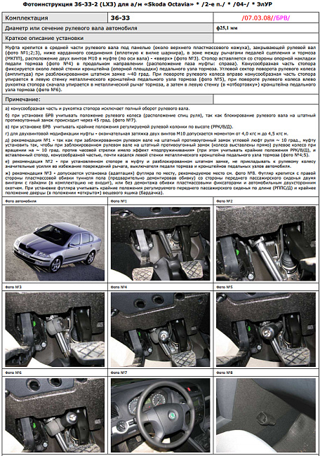 картинка Блокираторы рулевого вала Гарант для SKODA OCTAVIA II 2008-2012 ЭЛУР магазин  StreetTuning 