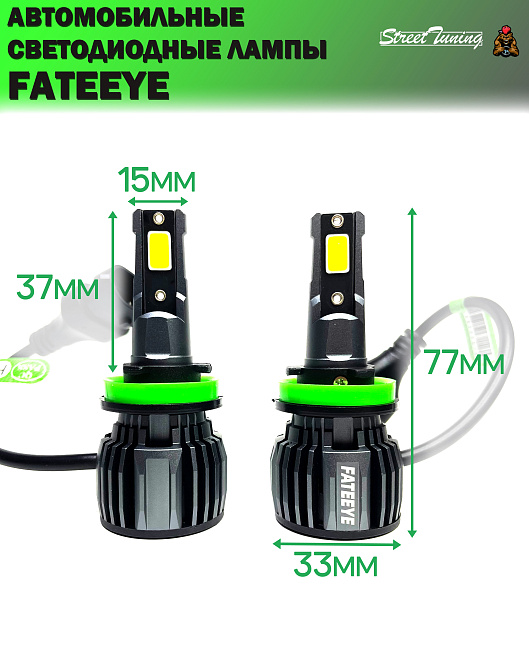 картинка Автомобильные светодиодные лампы FATEEYE F6 Led - H11 6500к 2 шт магазин  StreetTuning 