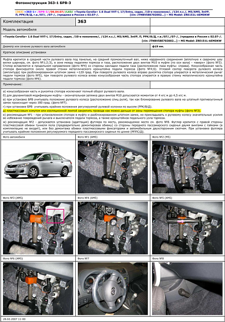 картинка Блокираторы рулевого вала Гарант для TOYOTA COROLLA 2007-2012 ЭЛУР ДЛЯ КРУГЛОГО РУЛЕВОГО ВАЛА Ф19ММ магазин  StreetTuning 