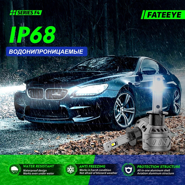 картинка Автомобильные светодиодные лампы FATEEYE F4 Led - H1 6500к, комплект 2 шт магазин  StreetTuning 