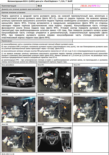 картинка Блокираторы рулевого вала Гарант для FORD EXPLORER 2013-2015 A+ ЭЛУР магазин  StreetTuning 