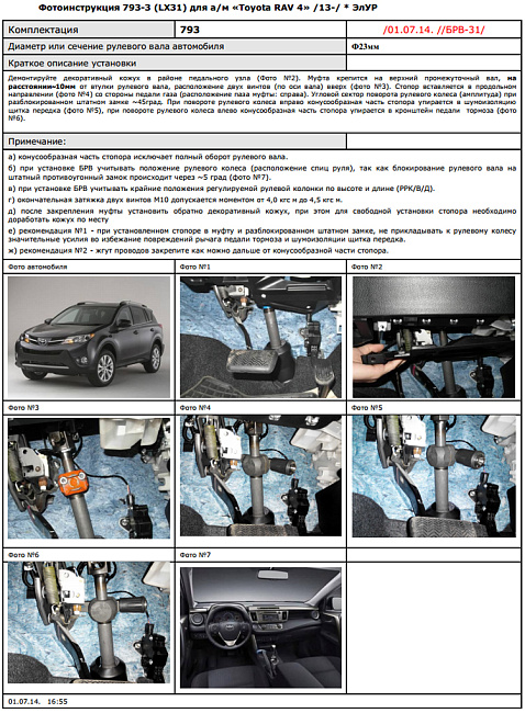 картинка Блокираторы рулевого вала Гарант для TOYOTA RAV4 2013-н.в ЭЛУР магазин  StreetTuning 