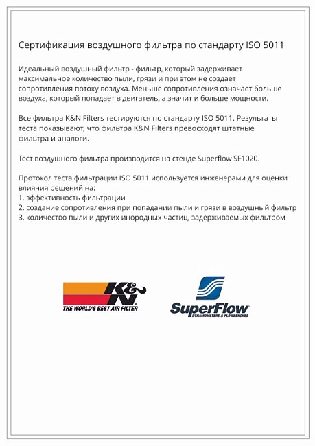 картинка Воздушный фильтр нулевого сопротивления K&N 33-2384 AUDI RS Q3 2.5; TT RS 2.5; VW 3.6 магазин  StreetTuning 