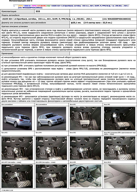 картинка Блокираторы рулевого вала Гарант для AUDI A3 2003-2008 ЭЛУР магазин  StreetTuning 