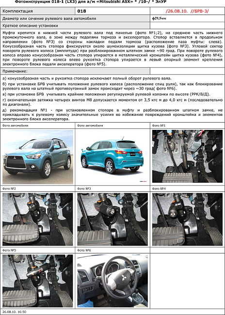 картинка Блокираторы рулевого вала Гарант для MITSUBISHI ASX 2010-2016 ЭЛУР магазин  StreetTuning 
