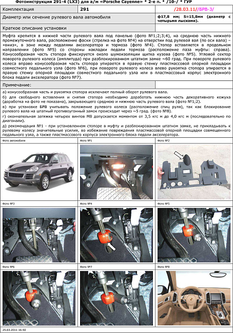 картинка Блокираторы рулевого вала Гарант для PORSCHE CAYENNE 2010-н.в ГУР магазин  StreetTuning 