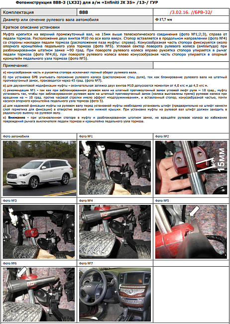 картинка Блокираторы рулевого вала Гарант для INFINITI JX 35 2013-н.в ГУР магазин  StreetTuning 