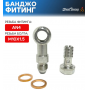 Банджо-фитинг AN4, 0 гр с банджо-болтом M10x1.5