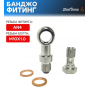 Банджо-фитинг AN4, 0 гр с банджо-болтом M10x1.0