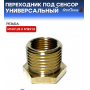Переходник под сенсор, универсальный, мама M14x1.25 - папа M18x1.5