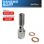 Банджо болт M10X1.25, с резьбой под сенсор 1/8 NPT
