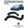 Силиконовые патрубки радиатора для Subaru Impreza GRB/GRF Sti WRX 2-2,5л , черные 2 шт