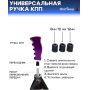 Универсальная ручка КПП Epman анатомическая, фиолетовая