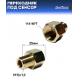 Переходник под сенсор, универсальный, мама 1/4 NPT - папа 1/8 NPT
