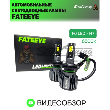 Автомобильные светодиодные лампы FATEEYE F6 Led - H7 6500к 2 шт