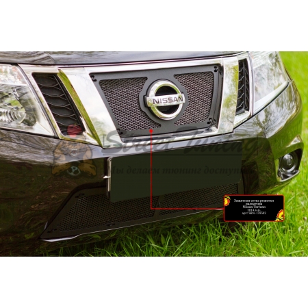 Nissan Terrano 2014-2015 Защитная сетка решетки радиатора