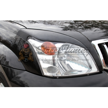 Toyota LC Prado 120 2003—2009 Накладки на передние фары (реснички) компл.-2 шт.