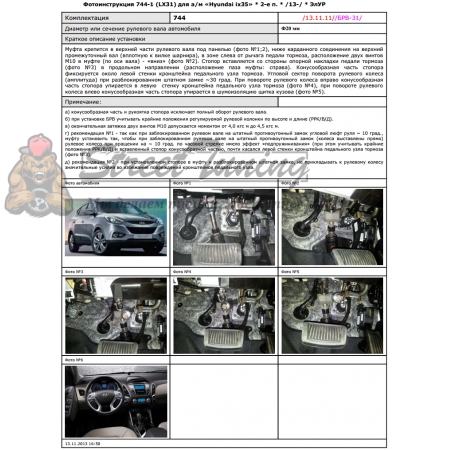 Блокираторы рулевого вала Гарант для HYUNDAI IX35 2013-2015