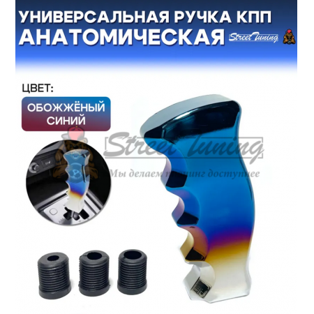 Универсальная ручка КПП Epman анатомическая, обожженная