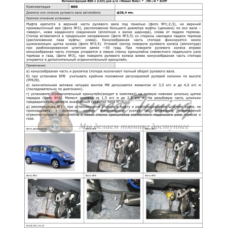 Блокираторы рулевого вала Гарант для NISSAN NOTE 2005-2013 А ЭЛУР