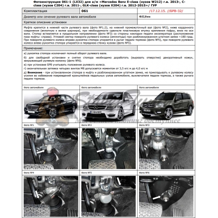 Блокираторы рулевого вала Гарант для MERCEDES BENZ GLK-CLASS КУЗОВ X204 2012-2015 ГУР
