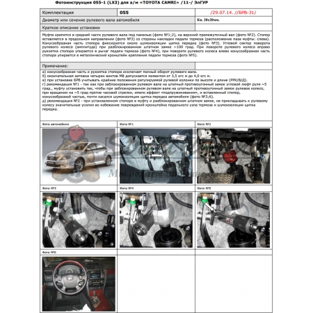 Блокираторы рулевого вала Гарант для TOYOTA CAMRY 2011-2015 ЭЛУР