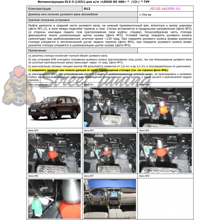Блокираторы рулевого вала Гарант для LEXUS GX 460 2013-н.в РРК-В-Д ГУР