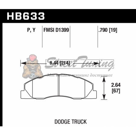 Колодки тормозные HB633P.790 HAWK SuperDuty перед Dodge RAM 2500