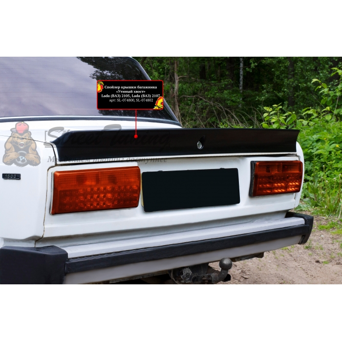 Lada ВАЗ 2105 1980-2010 Спойлер крышки багажника «Утиный хвост»